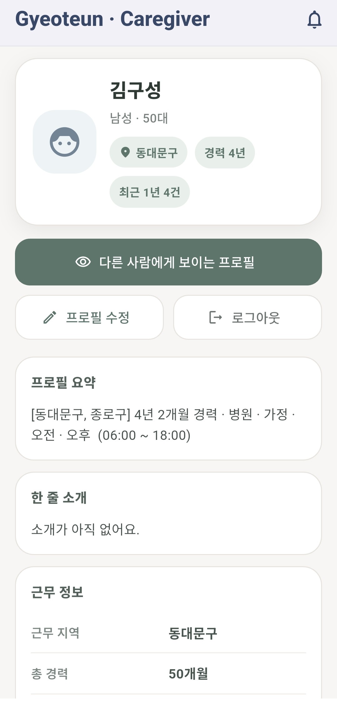 KYOT 앱 프로필 화면